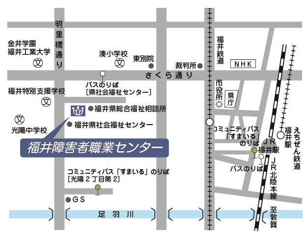 福井障害者職業センター 地図・交通案内