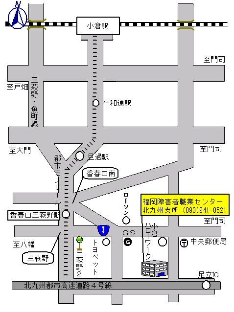 福岡障害者職業センター北九州支所