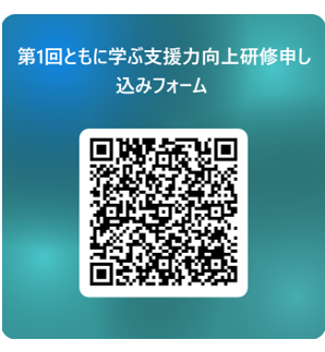 申し込みフォームの二次元コード