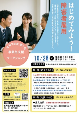 事業主チラシ