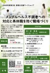 令和8年度第2回事業主支援ワークショップ　メンタルヘルス不調者への対応と再休職を防ぐ職場づくり