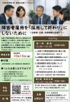 令和8年度第1回事業主支援ワークショップ　障害者雇用を「採用して終わり」にしないために