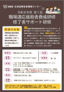 サポート研修リーフレット