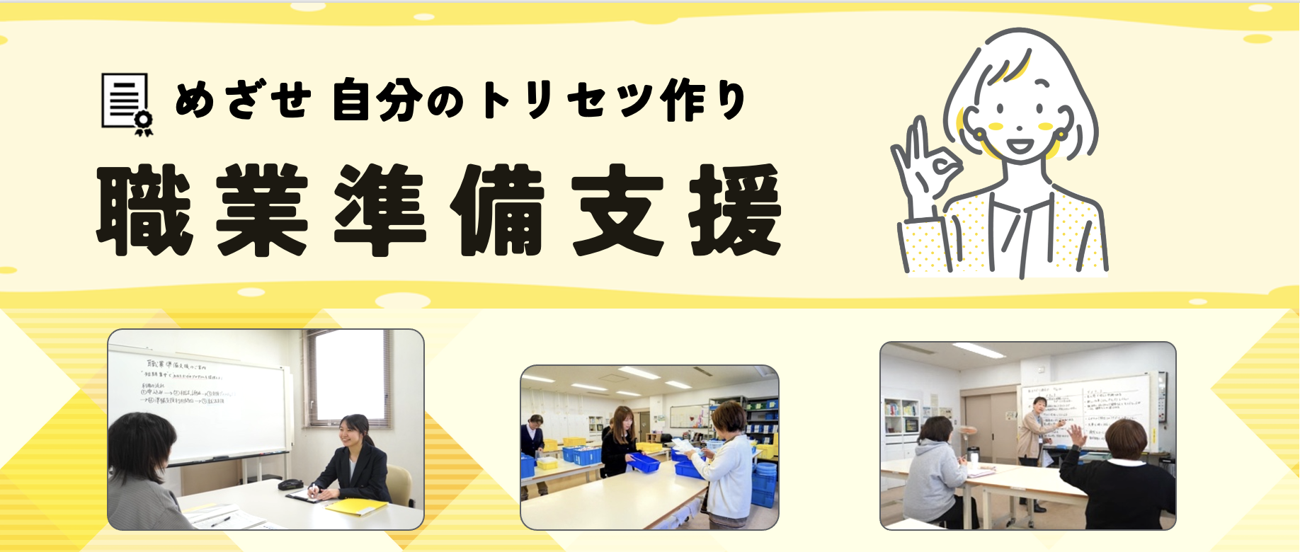 職業準備支援