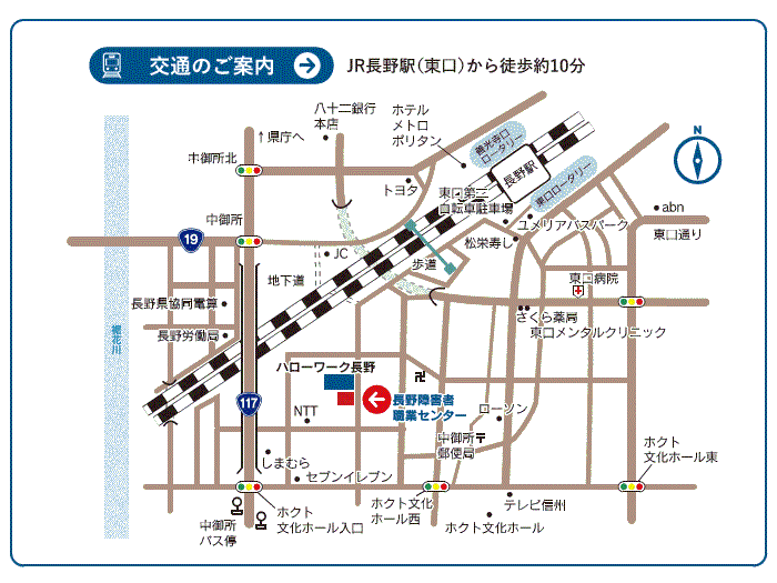 長野障害者職業センター 地図・交通案内
