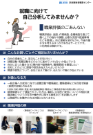 職業評価のご案内（表面）