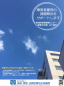 「障害者雇用の課題解決をサポートします」
