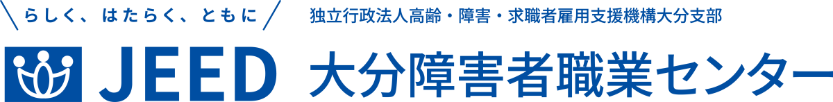 らしく、はたらく、ともに JEED 独立行政法人高齢・障害・求職者雇用支援機構大分支部 大分障害者職業センター