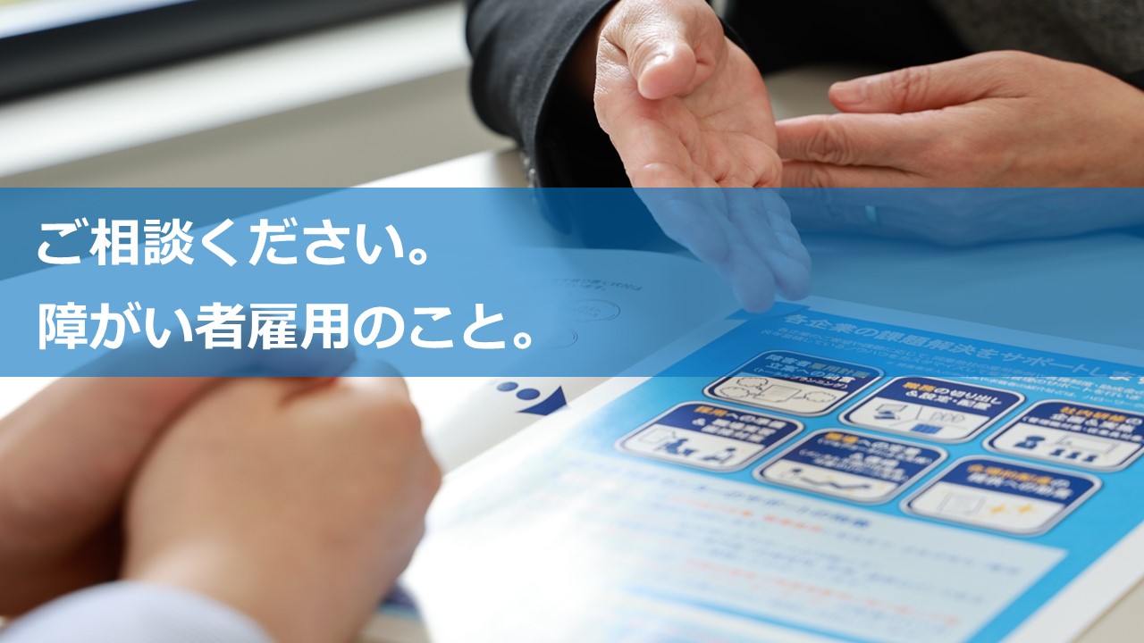 事業主の方へのサービスイメージ画像