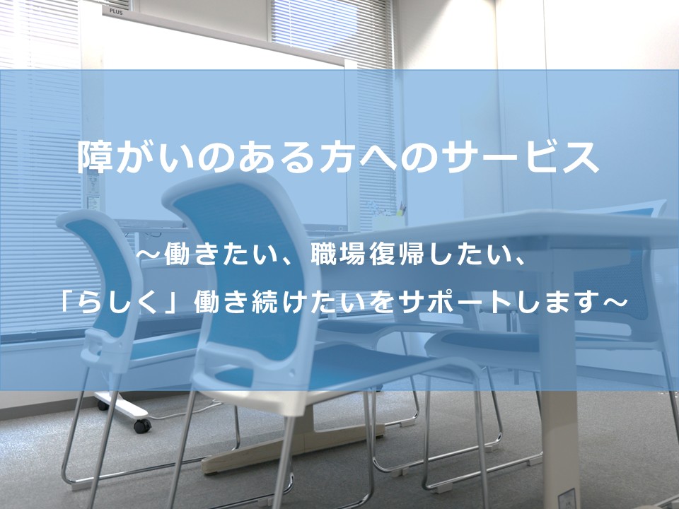 障がいのある方へのサービスタイトル