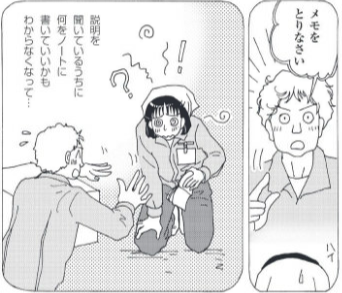 メモを取るように言われたが、取り方が分からなくなってきた女性