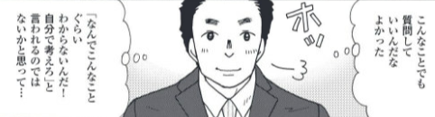 質問をして、ホッとする男性