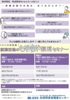 就職活動のもやもや解消セミナーのチラシ