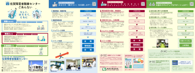 佐賀障害者職業センターのごあんないの画像