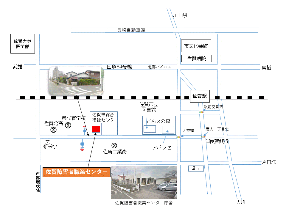 佐賀障害者職業センター