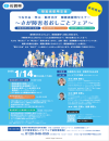 つながる・学ぶ・動き出す障害者雇用セミナー～さが障害者おしごとフェア～事業主支援ワークショップのごあんないリーフレット