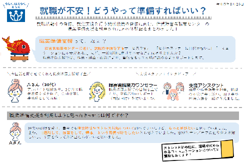 職業準備支援を利用した人の声