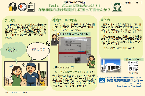 支援ツールのご紹介