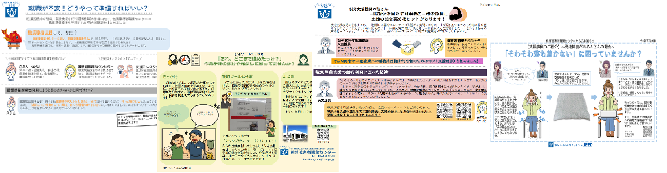 職業準備支援の利用者の声や、職業準備支援の中での支援事例についての紹介画像