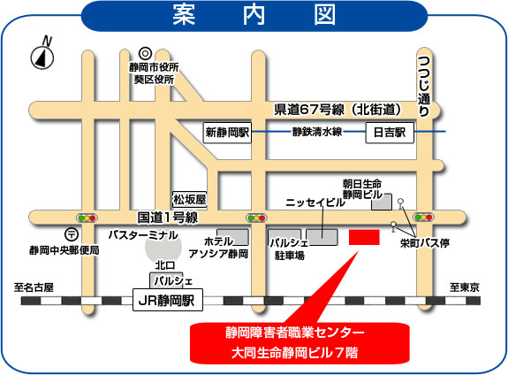 静岡障害者職業センター 地図・交通案内