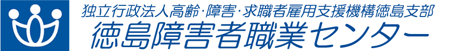 徳島障害者職業センターロゴ