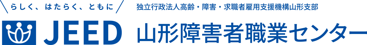 らしく、はたらく、ともに JEED 独立行政法人高齢・障害・求職者雇用支援機構山形支部 山形障害者職業センター