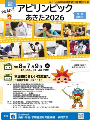 大会チラシ（表）