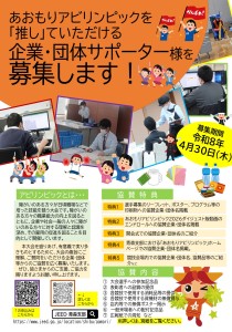 協賛企業募集チラシ