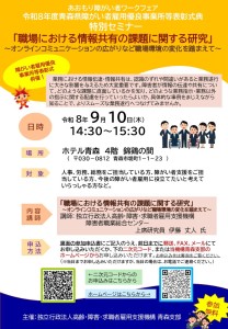 あおもり障がい者ワークフェア2026のごあんない