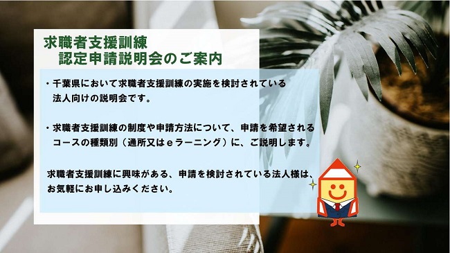 求職者支援訓練認定申請のご案内