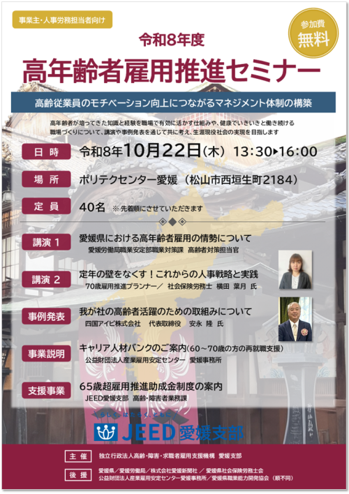 令和8年度高年齢者雇用推進セミナー開催リーフレット