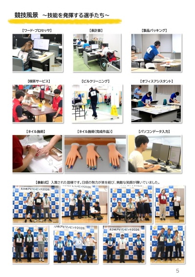 えひめアビリンピック2026競技風景写真