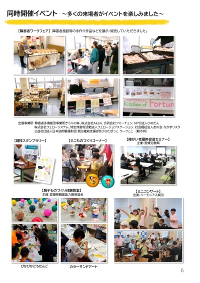 えひめアビリンピック2026同時開催イベント写真