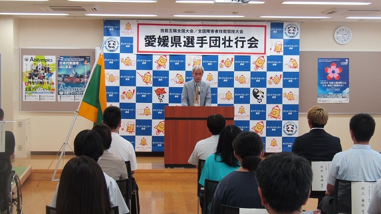 愛媛県労政雇用課長による激励のことば
