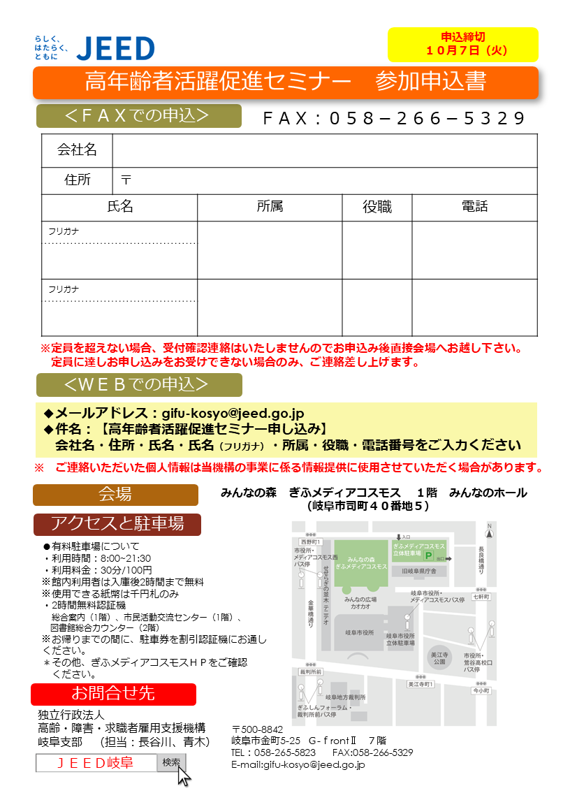 開催案内及び参加申込書（要事前申込・先着順）