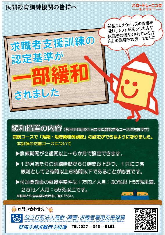 特例措置リーフレット（表）