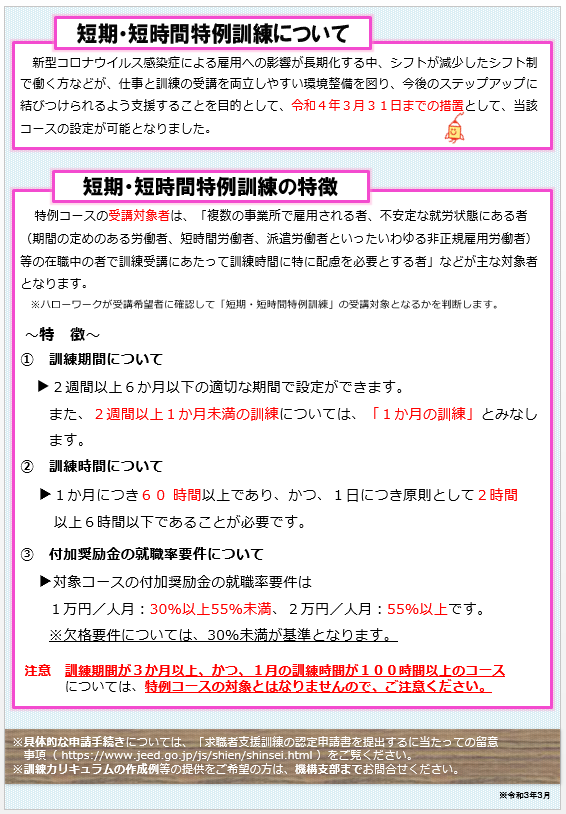 特例措置リーフレット（裏）
