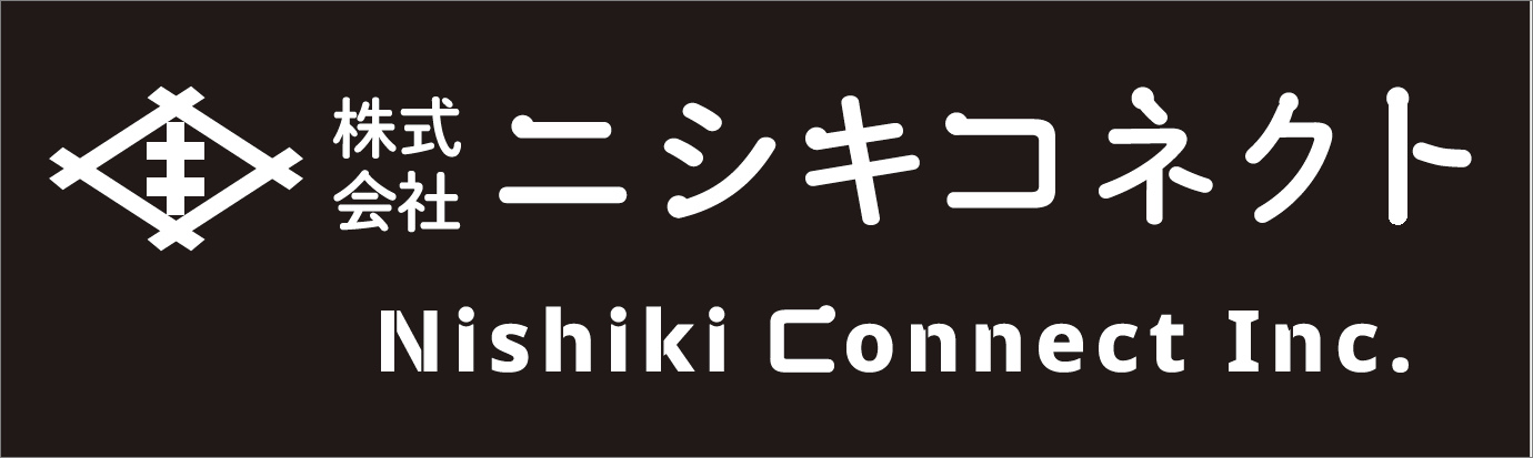 ニシキコネクト
