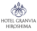 ホテルグランヴィア広島