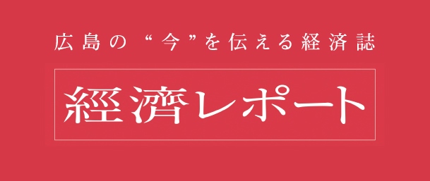 （株）経済レポート