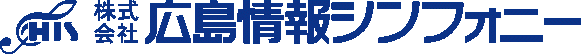 （株）広島情報シンフォニー