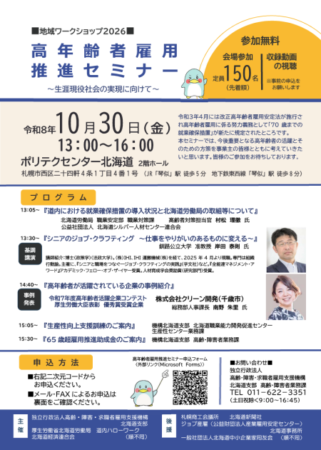地域ワークショップ２０２６