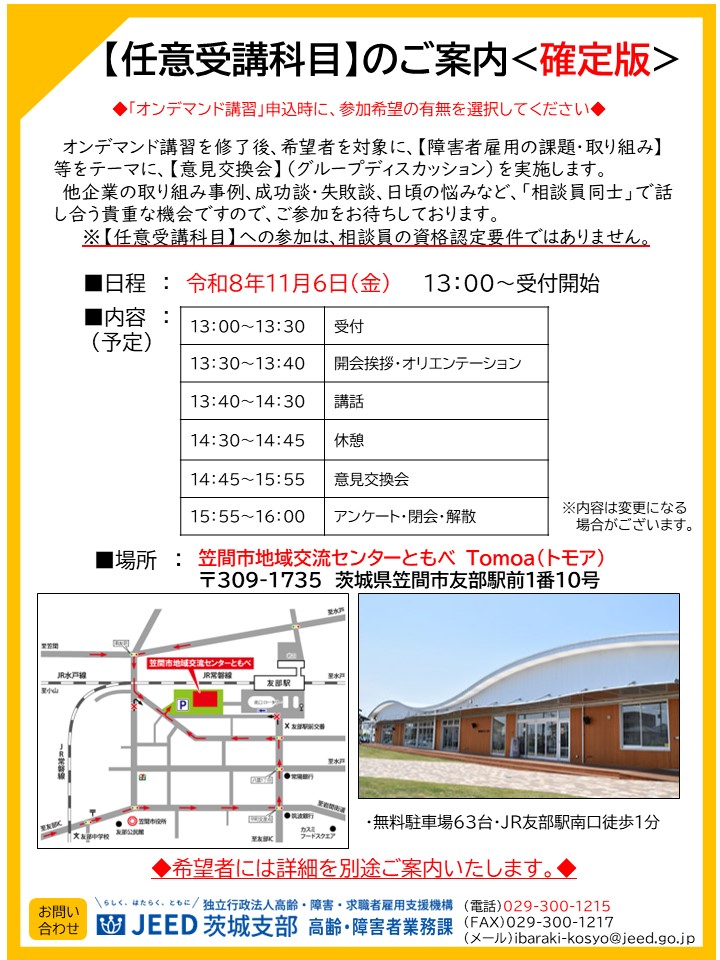 任意受講科目のご案内