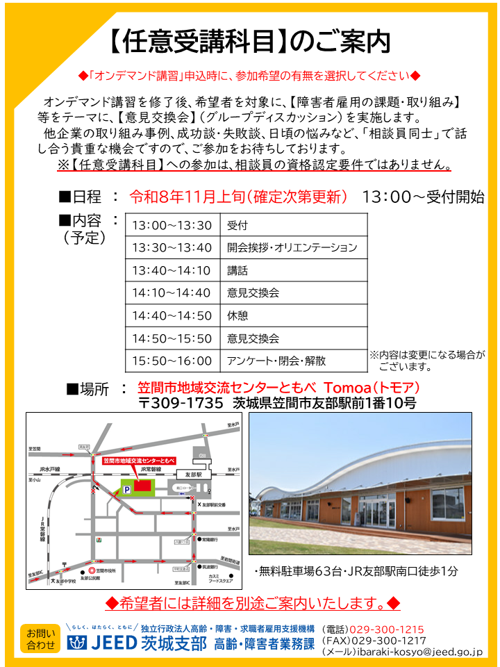 任意受講科目のご案内