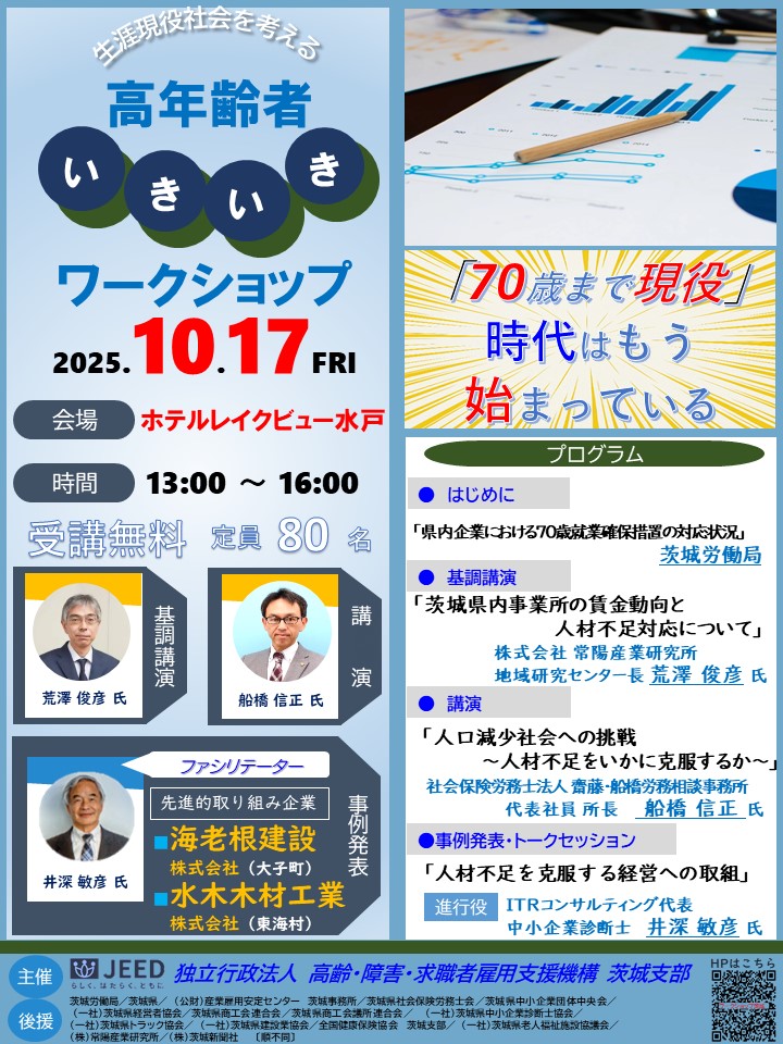 「高年齢者いきいきワークショップ2025」開催概要