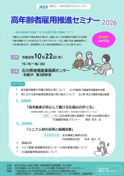 高年齢者雇用推進セミナー2026　開催案内