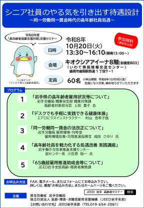 令和８年度「高年齢者雇用支援月間」セミナー