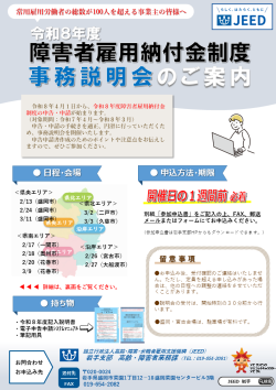 令和８年度障害者雇用納付金制度事務説明会