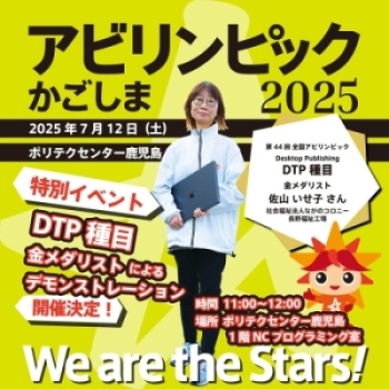 7月12日にDTPデモンストレーション実施