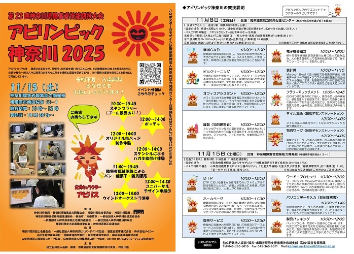 １１月１５日（会場　神奈川障害者職業能力開発校）ちらし